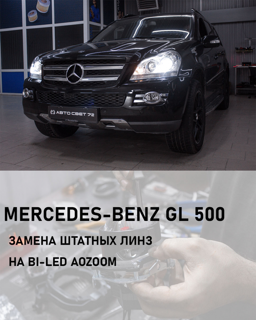 Билед в GL 500.jpg