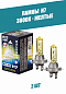 Лампы H7 желтые 3000K Atlas ANTI-FOG/BOX желтый