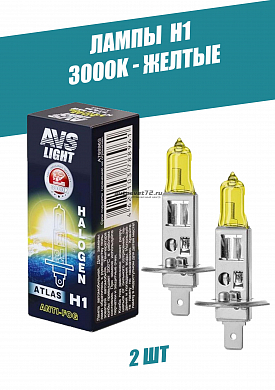 Лампы H1 желтые 3000K AVS