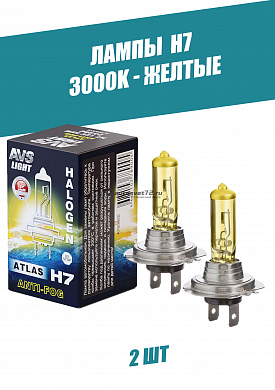 Лампы H7 желтые 3000K Atlas ANTI-FOG/BOX желтый
